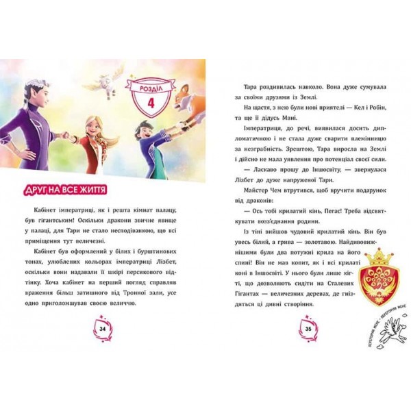 Тара Данкан: Чарівна планета. Іншосвіт