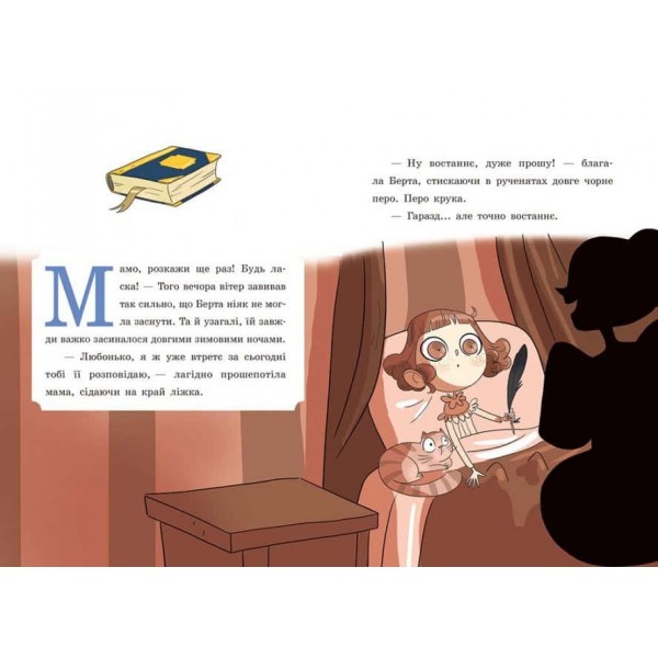 Таємниці леді Берти. Круки фортеці