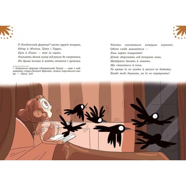 Таємниці леді Берти. Круки фортеці