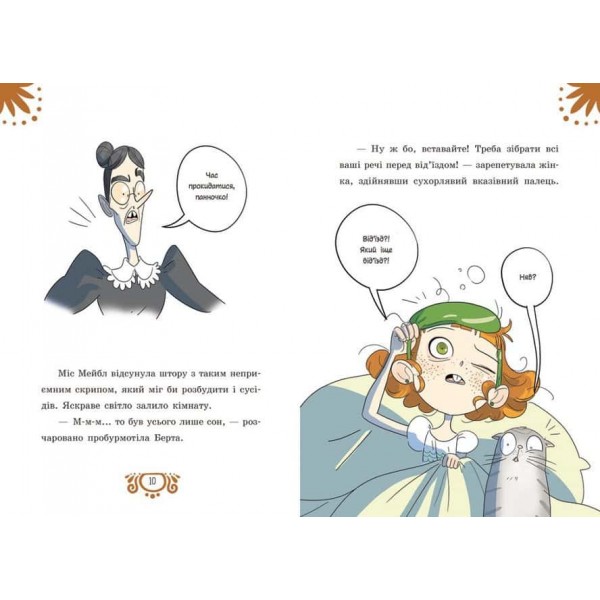 Таємниці леді Берти. Круки фортеці