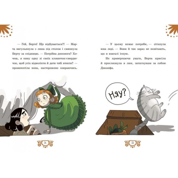 Таємниці леді Берти. Круки фортеці