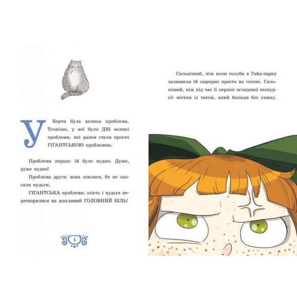 Таємниці леді Берти. Пошматовані капелюшки