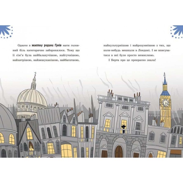 Таємниці леді Берти. Пошматовані капелюшки