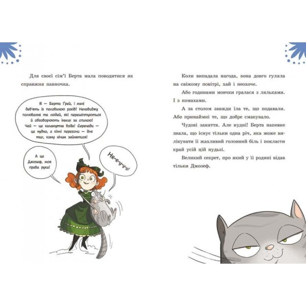 Таємниці леді Берти. Пошматовані капелюшки