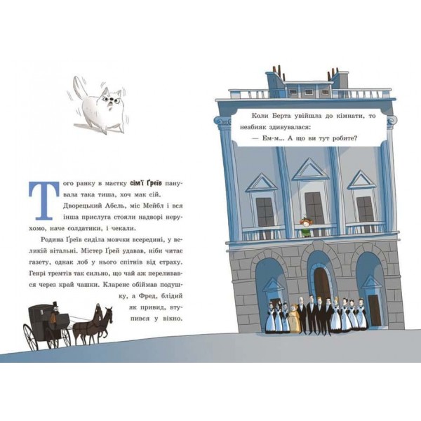 Таємниці леді Берти. Зниклий торт