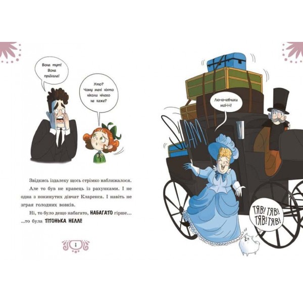 Таємниці леді Берти. Зниклий торт