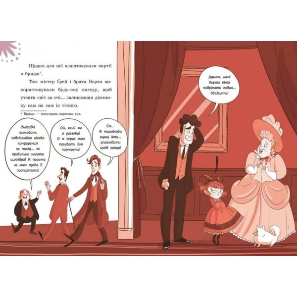 Таємниці леді Берти. Зниклий торт