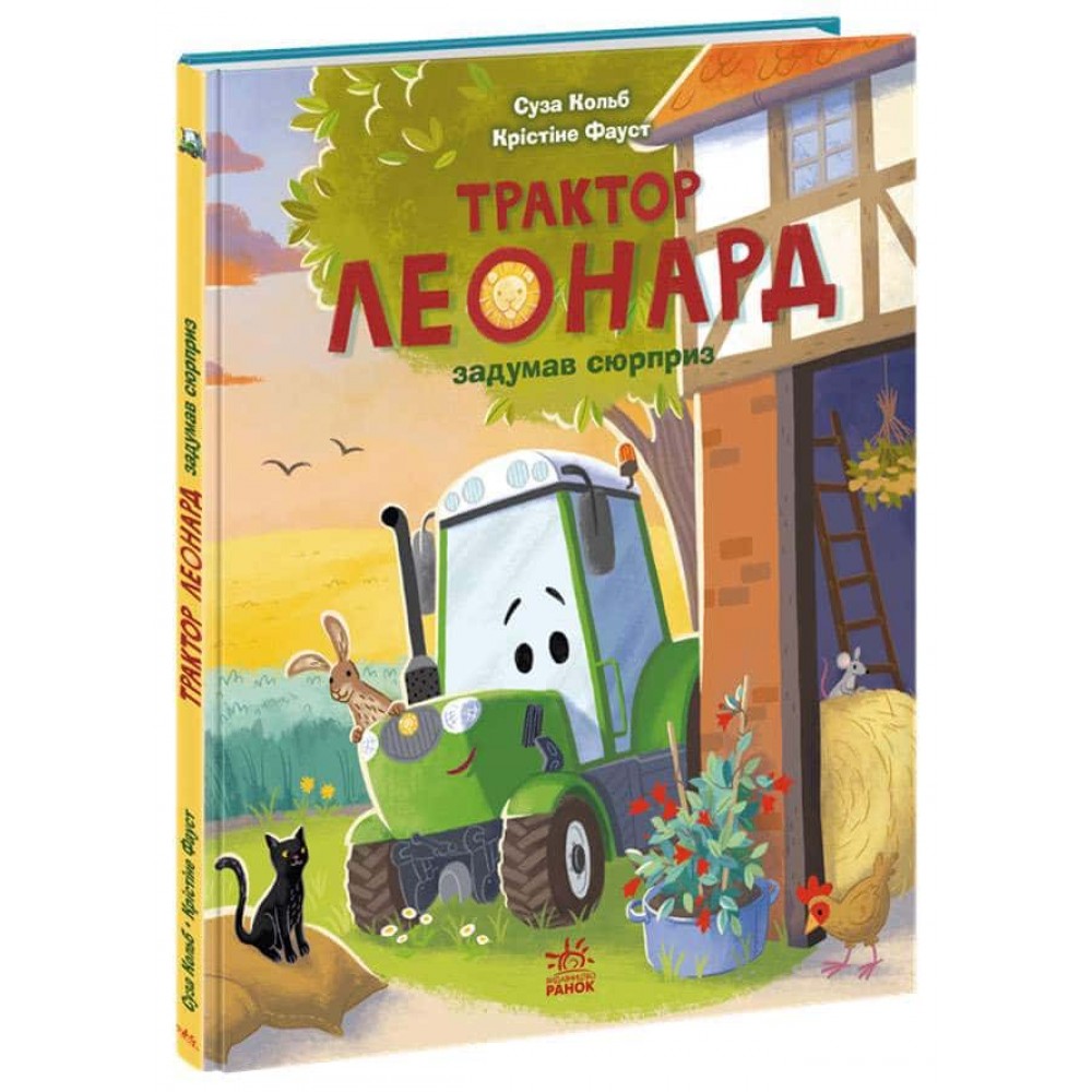 Трактор Леонард задумав сюрприз