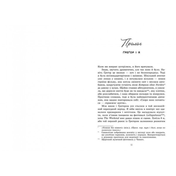 Тепер ми справжні. Книга 1