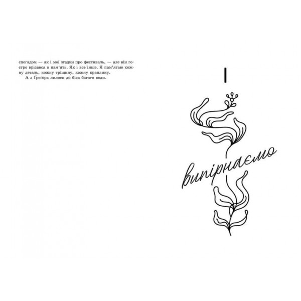 Тепер ми справжні. Книга 1