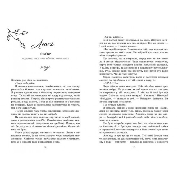 Тепер ми справжні. Книга 1