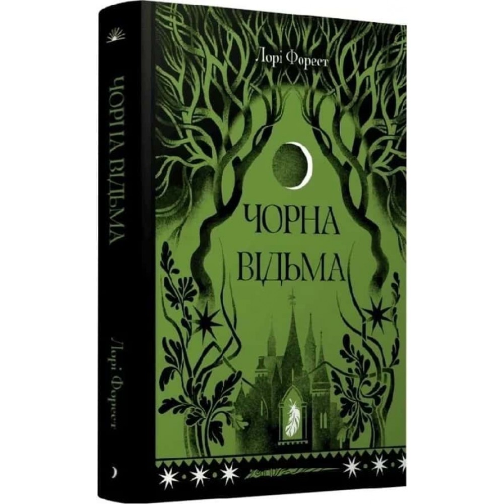 Чорна відьма