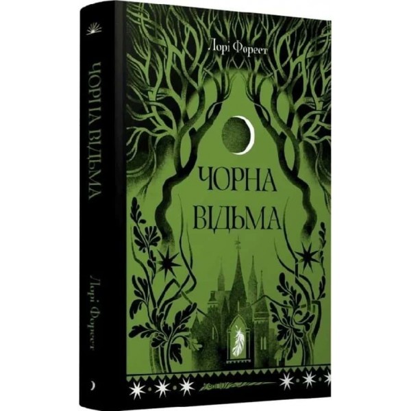 Чорна відьма