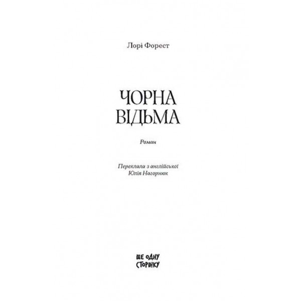 Чорна відьма