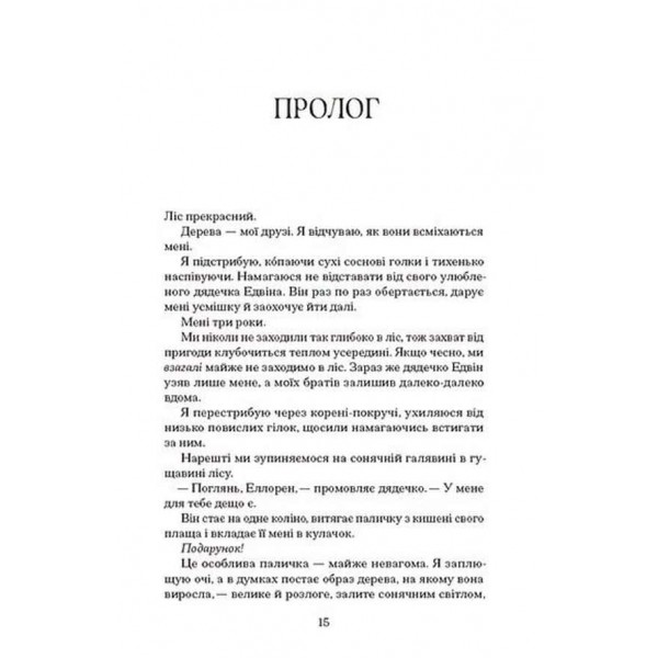 Чорна відьма