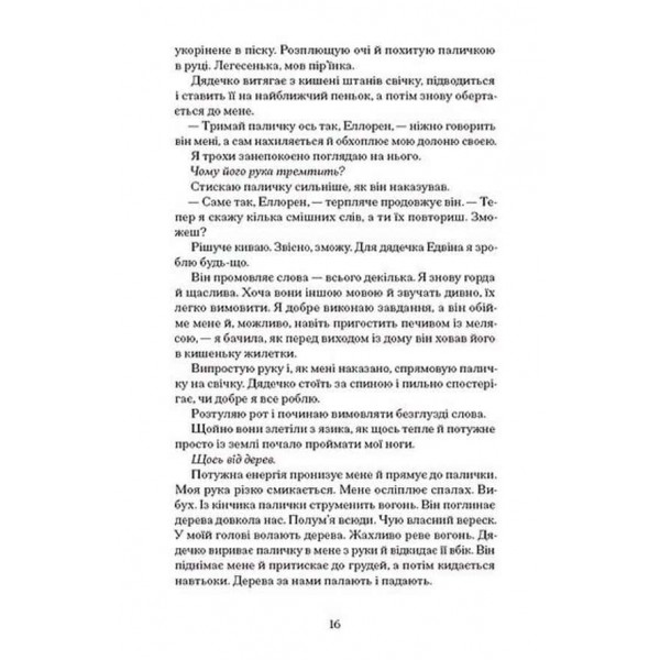 Чорна відьма