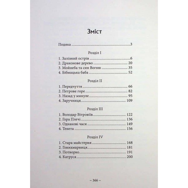 Гонихмарниця