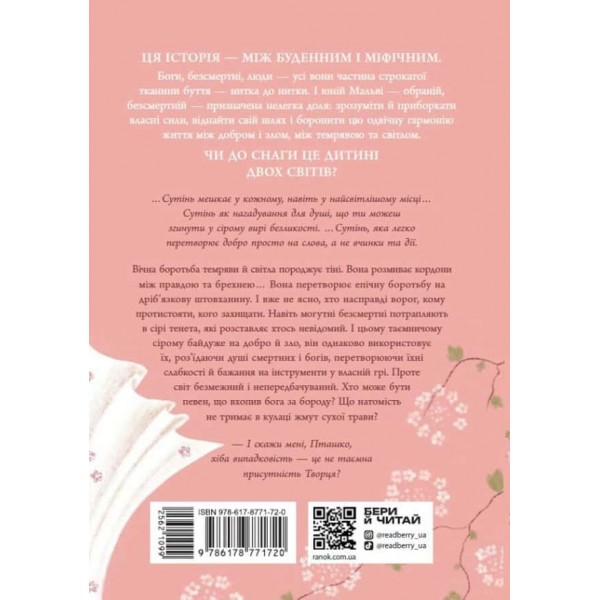 Між темрявою та світлом. Зворотний бік сутіні