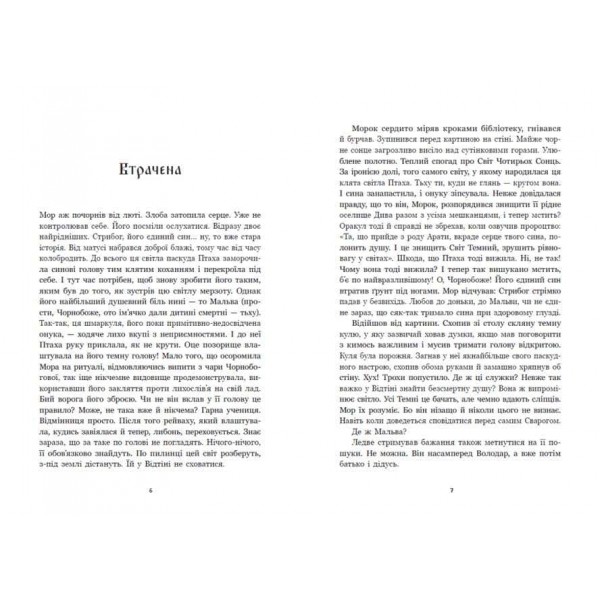 Між темрявою та світлом. Зворотний бік сутіні