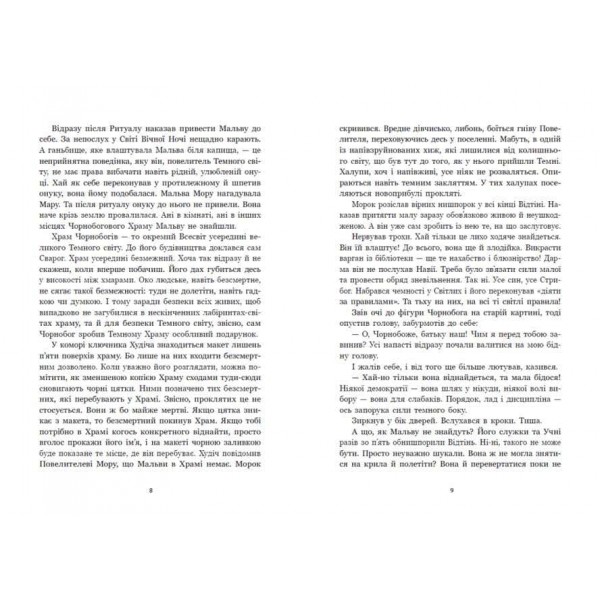 Між темрявою та світлом. Зворотний бік сутіні