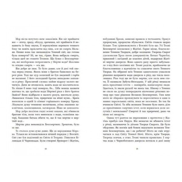 Між темрявою та світлом. Зворотний бік сутіні