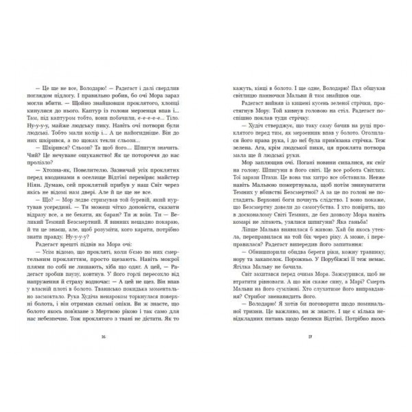 Між темрявою та світлом. Зворотний бік сутіні
