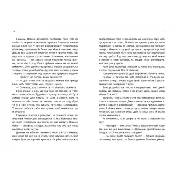Хроніки Місяця. Книга 5. Найпрекрасніша