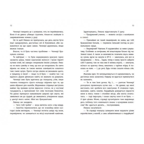 Хроніки Місяця. Книга 5. Найпрекрасніша