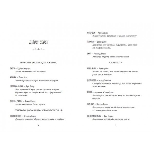Ренегати. Книга 2. Запеклі вороги