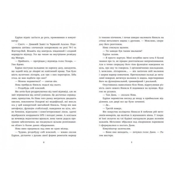 Ренегати. Книга 2. Запеклі вороги