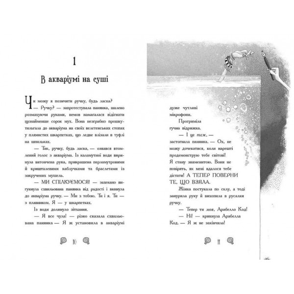 Русалки-поганки. Книга 1. Таємниця глибин