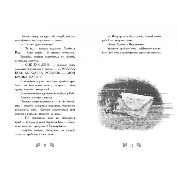 Русалки-поганки. Книга 1. Таємниця глибин