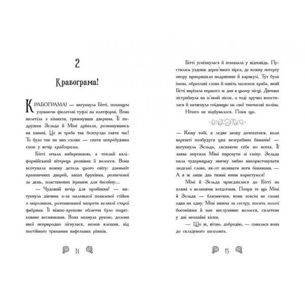 Русалки-поганки. Книга 1. Таємниця глибин