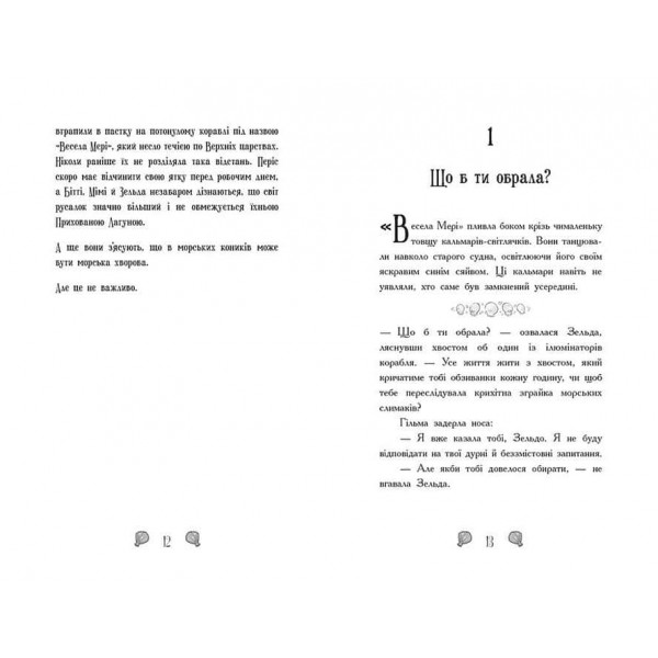 Русалки-поганки. Книга 2. Королівство під загрозою