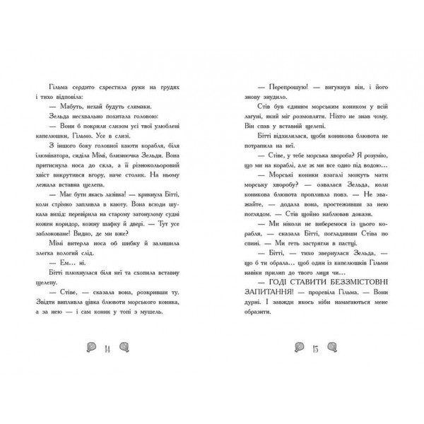 Русалки-поганки. Книга 2. Королівство під загрозою