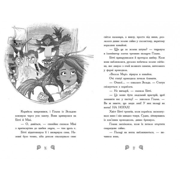 Русалки-поганки. Книга 2. Королівство під загрозою