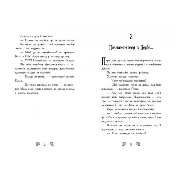 Русалки-поганки. Книга 2. Королівство під загрозою