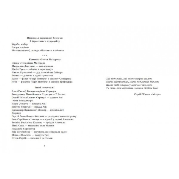 Відділ 32. Служба магбезпеки
