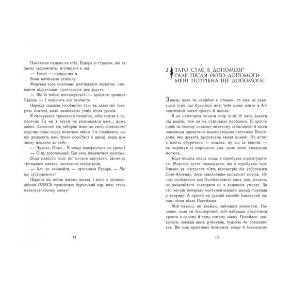 Персі Джексон. Випускний рік. Книга 1. Чаша богів