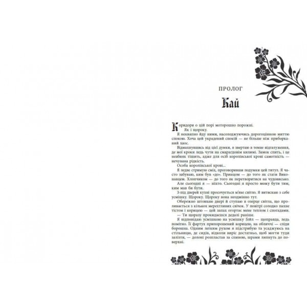 Безсила. Книга 2. Безрозсудна