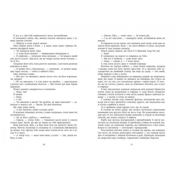 Безсила. Книга 2. Безрозсудна