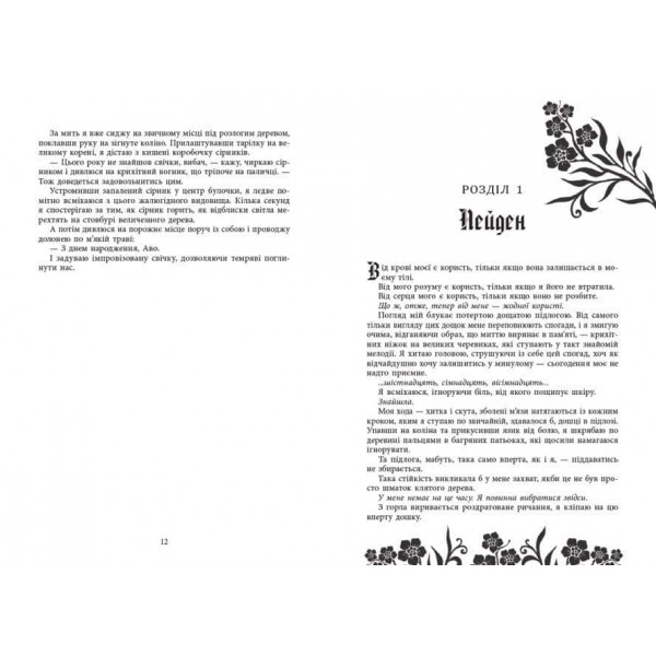 Безсила. Книга 2. Безрозсудна