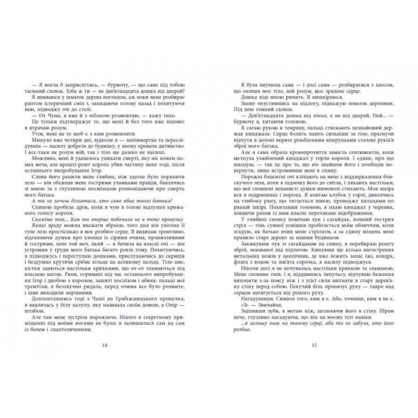 Безсила. Книга 2. Безрозсудна