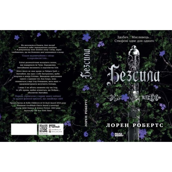 Безсила. Книга 1