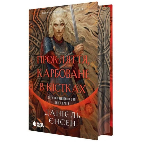 Сага про невиткані долі. Книга 2. Прокляття, карбоване в кістках