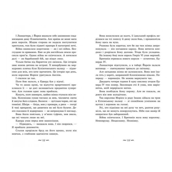 Трояндова угода. Книга 1