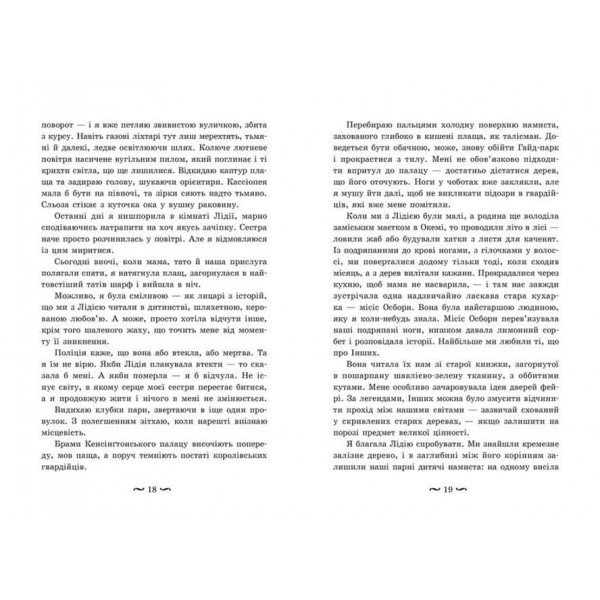 Трояндова угода. Книга 1