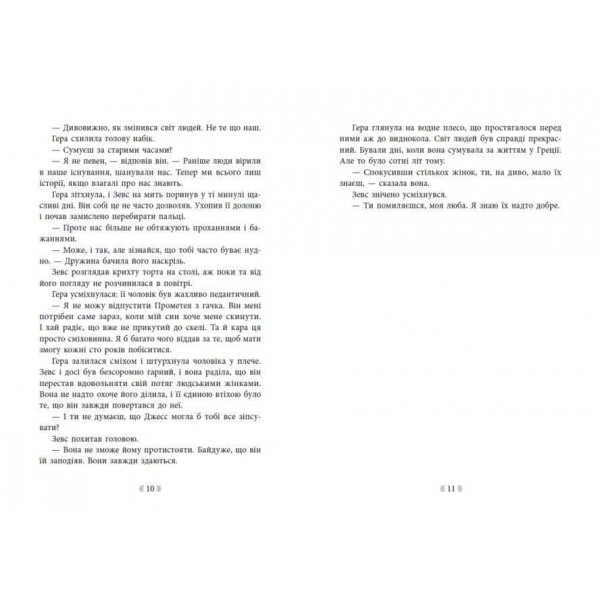 Іскра Богів.  Книга 2. Не ненавидь мене!