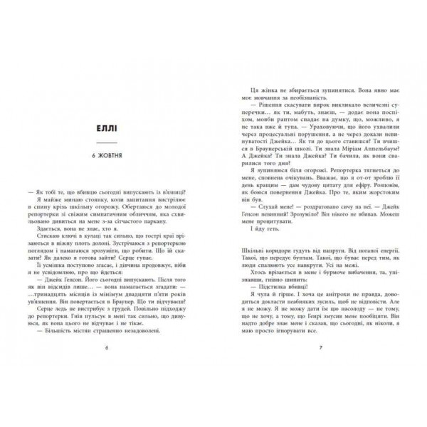 Убивство поміж друзями