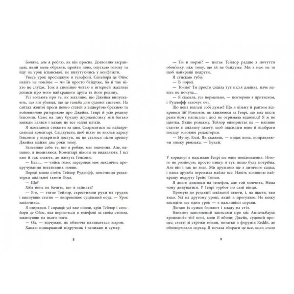 Убивство поміж друзями